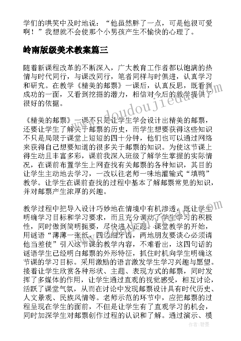 2023年岭南版级美术教案(优质5篇)