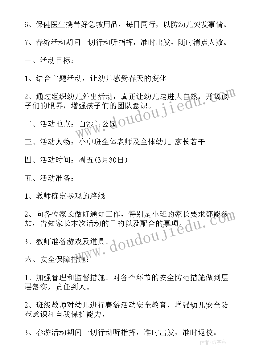 2023年幼儿园风筝节亲子活动方案 幼儿园亲子春游活动方案幼儿园活动方案(优秀9篇)