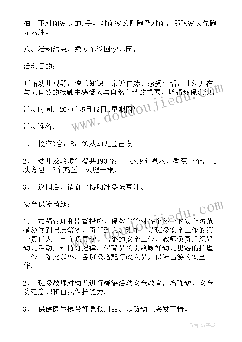 2023年幼儿园风筝节亲子活动方案 幼儿园亲子春游活动方案幼儿园活动方案(优秀9篇)