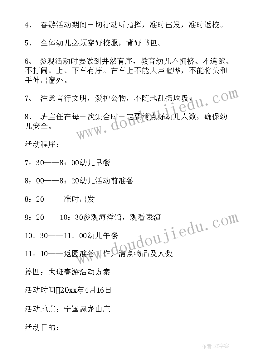 2023年幼儿园风筝节亲子活动方案 幼儿园亲子春游活动方案幼儿园活动方案(优秀9篇)