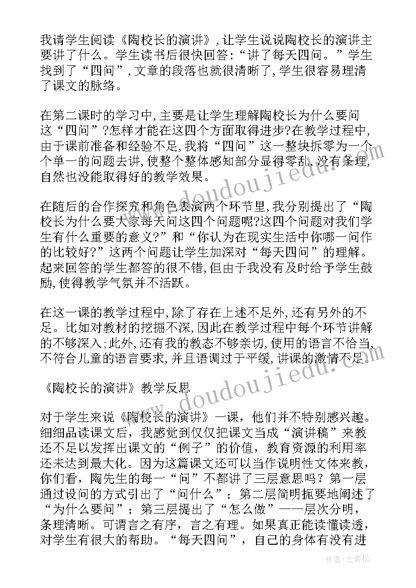 演讲与口才教学反思(大全5篇)