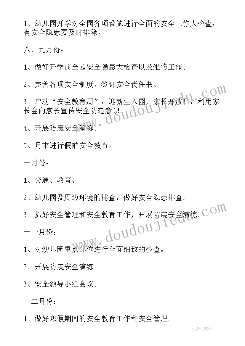 幼儿园安全教育每周工作计划内容 幼儿园安全教育工作计划(大全9篇)