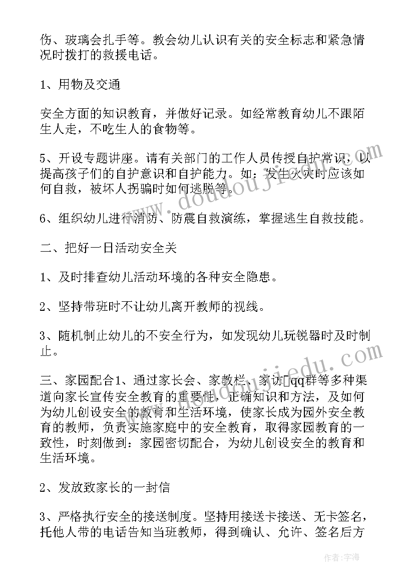 幼儿园安全教育每周工作计划内容 幼儿园安全教育工作计划(大全9篇)