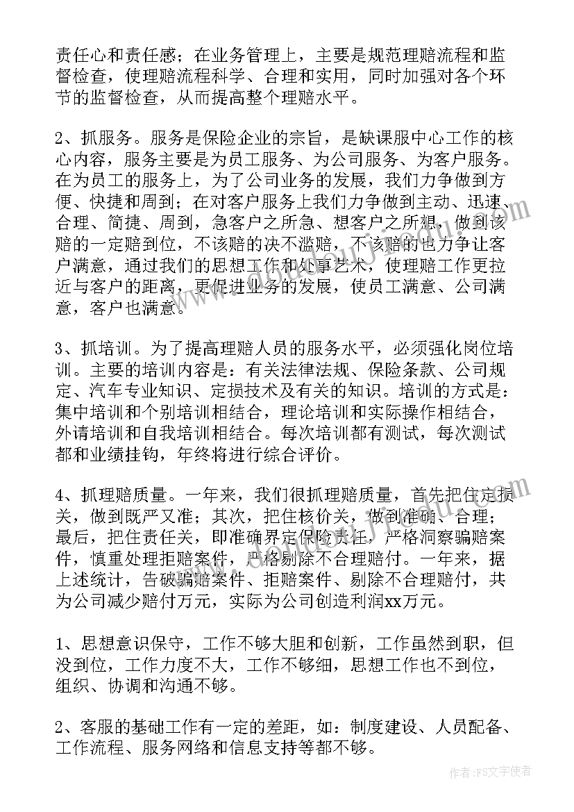 客服管家个人述职报告总结(大全5篇)