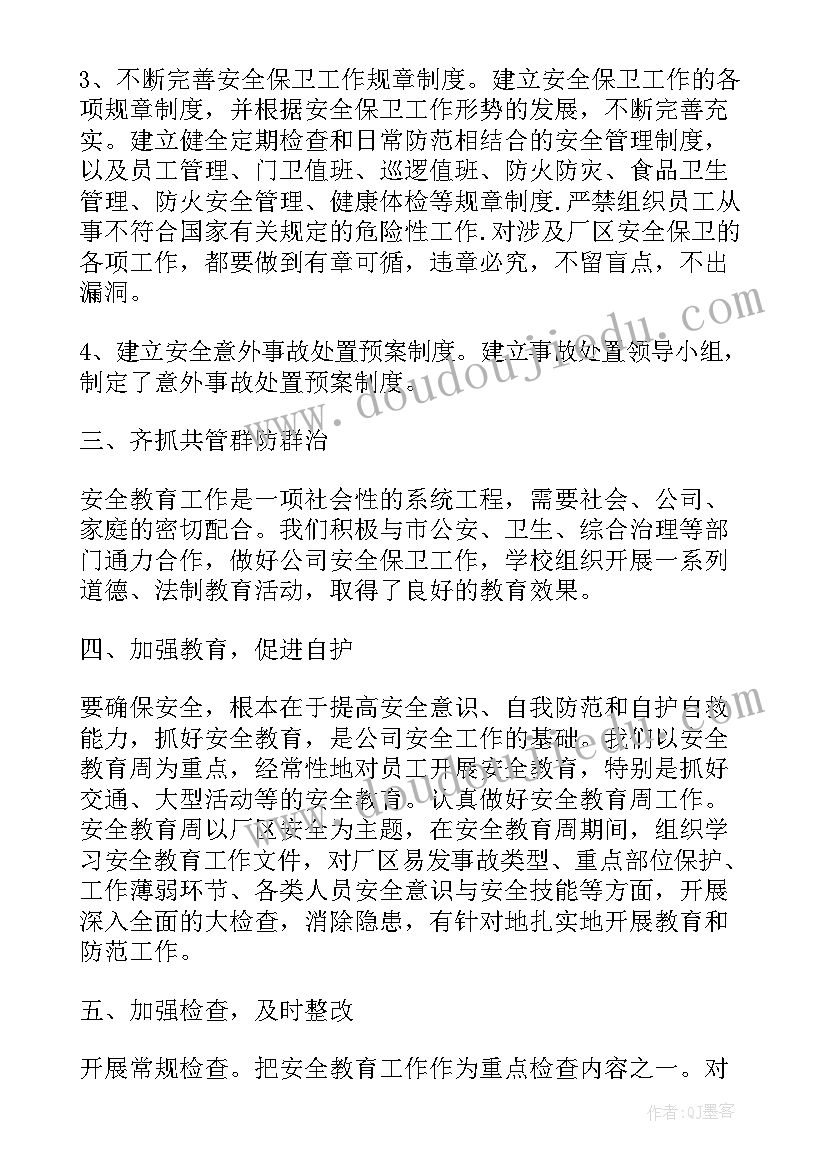 最新安全教育委员述职报告(优秀5篇)