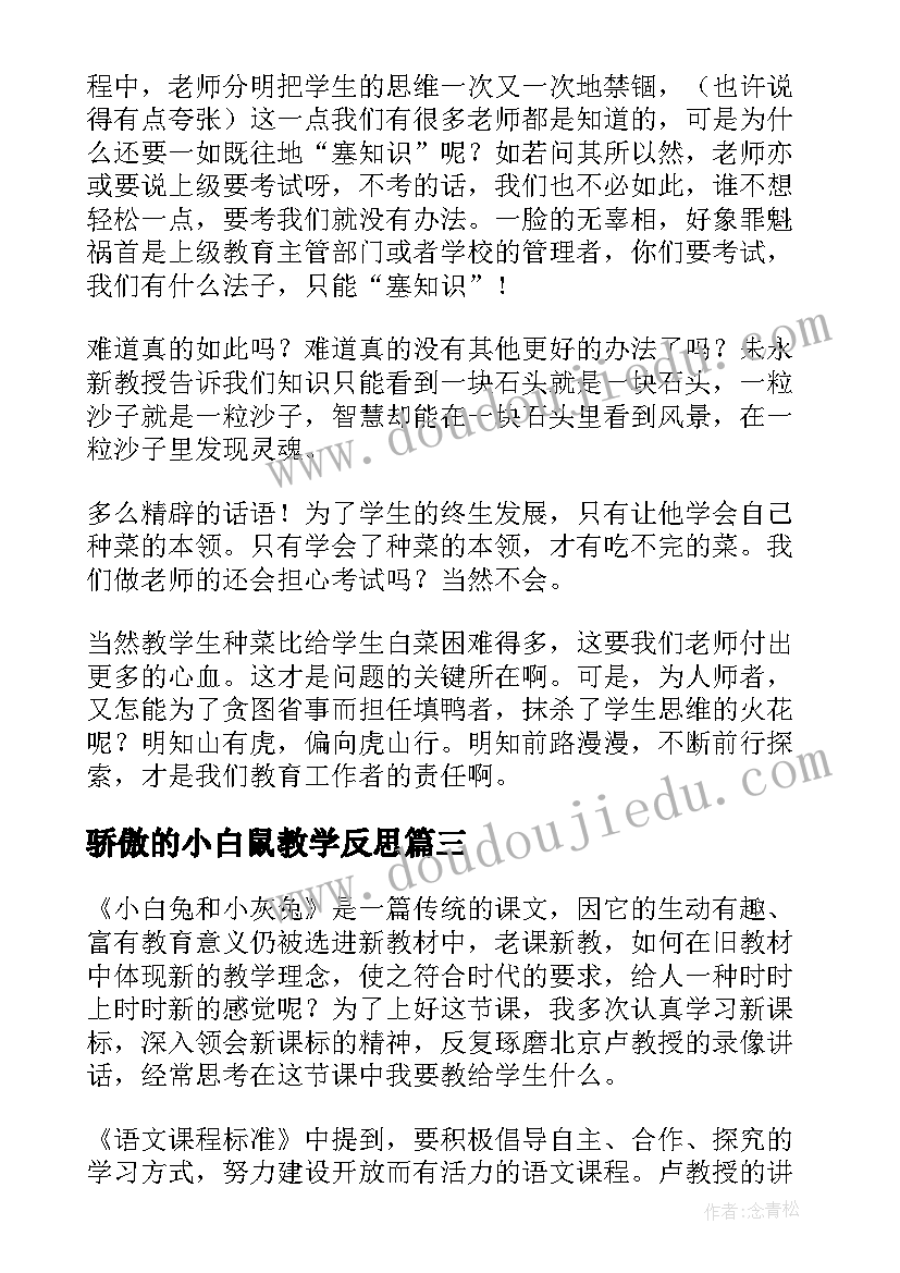 骄傲的小白鼠教学反思 小白兔和小灰兔教学反思(通用6篇)