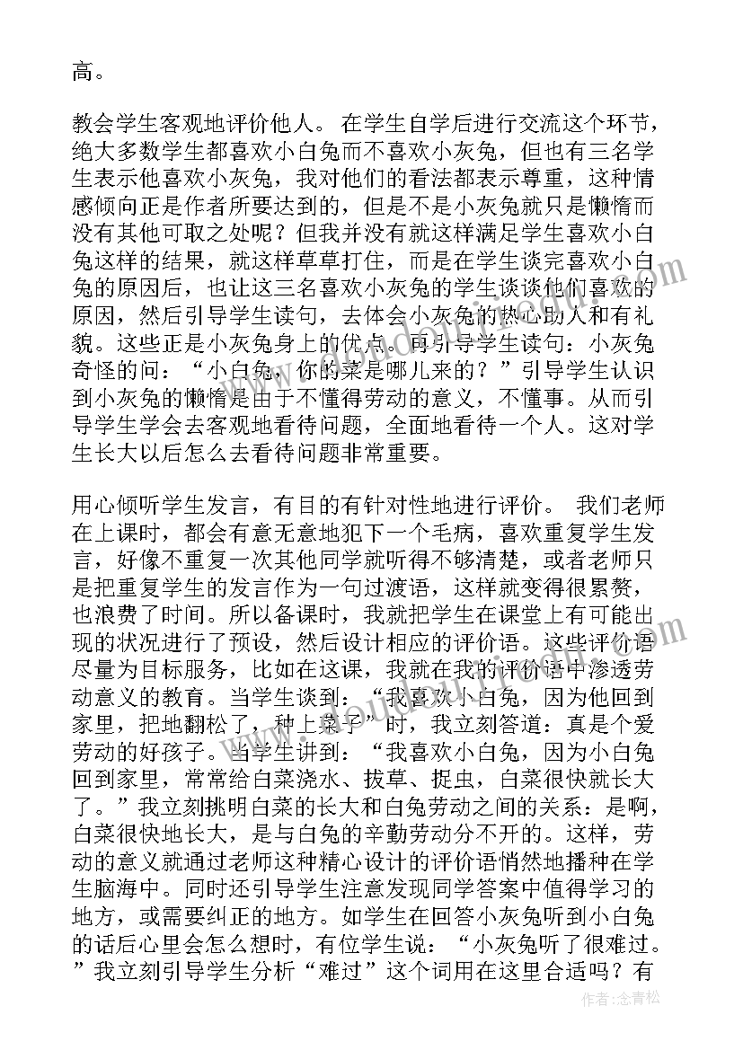 骄傲的小白鼠教学反思 小白兔和小灰兔教学反思(通用6篇)