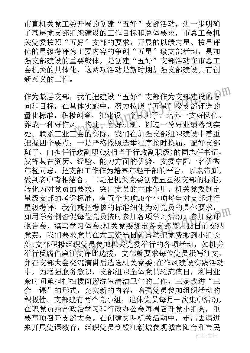 2023年先进党组织 党校先进五好党组织事迹材料(通用5篇)