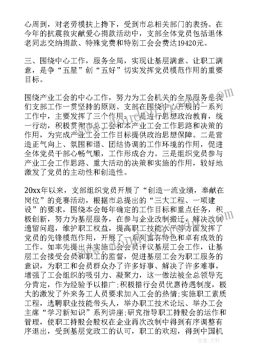 2023年先进党组织 党校先进五好党组织事迹材料(通用5篇)