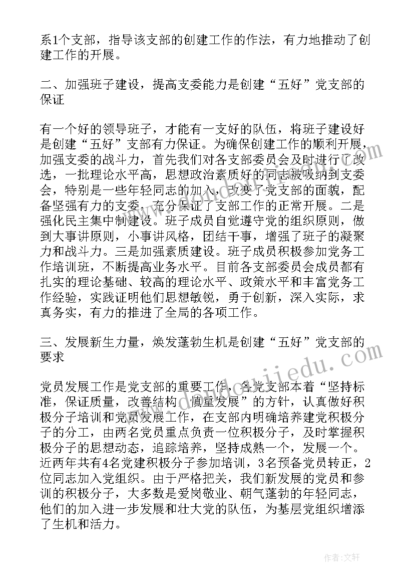 2023年先进党组织 党校先进五好党组织事迹材料(通用5篇)