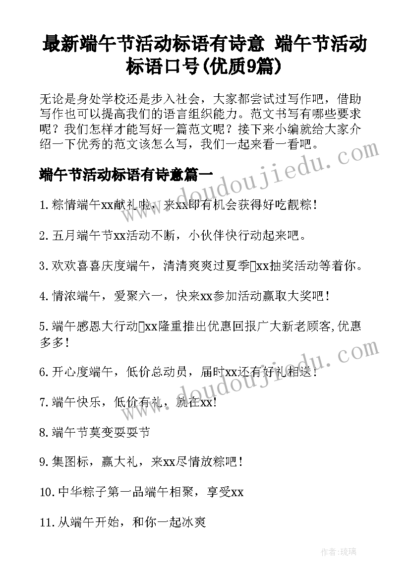 最新端午节活动标语有诗意 端午节活动标语口号(优质9篇)