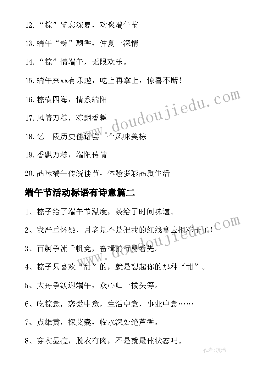 最新端午节活动标语有诗意 端午节活动标语口号(优质9篇)