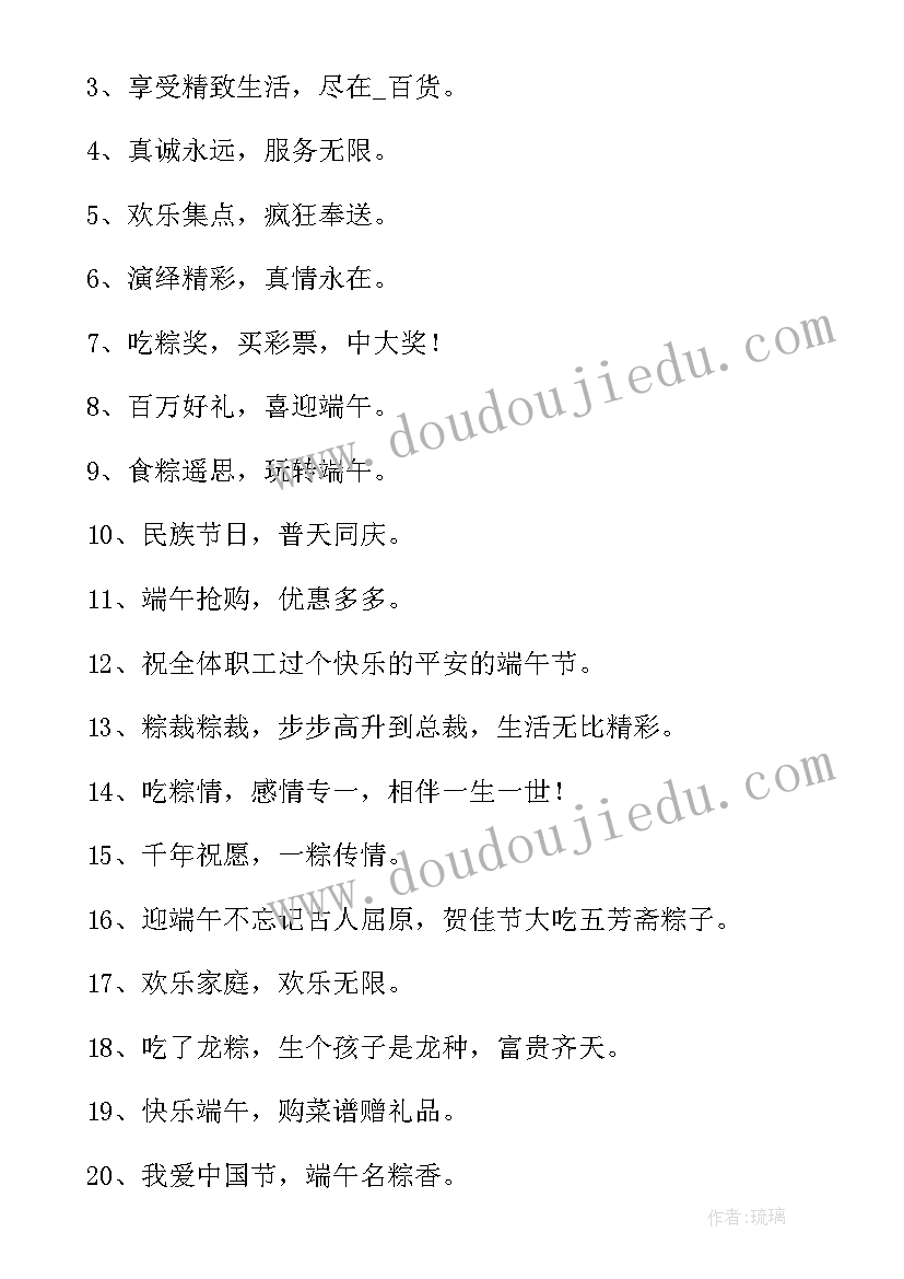 最新端午节活动标语有诗意 端午节活动标语口号(优质9篇)