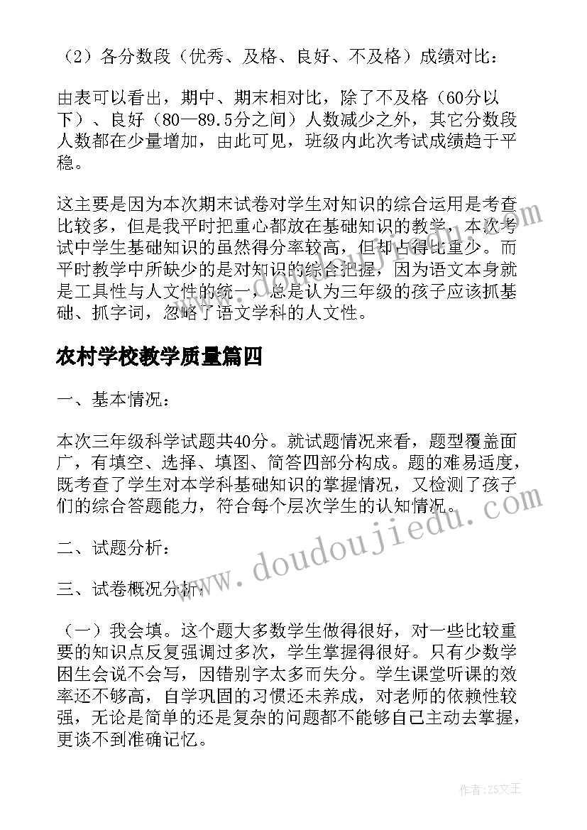 2023年农村学校教学质量 小学语文学生试卷质量分析报告锦集(实用5篇)