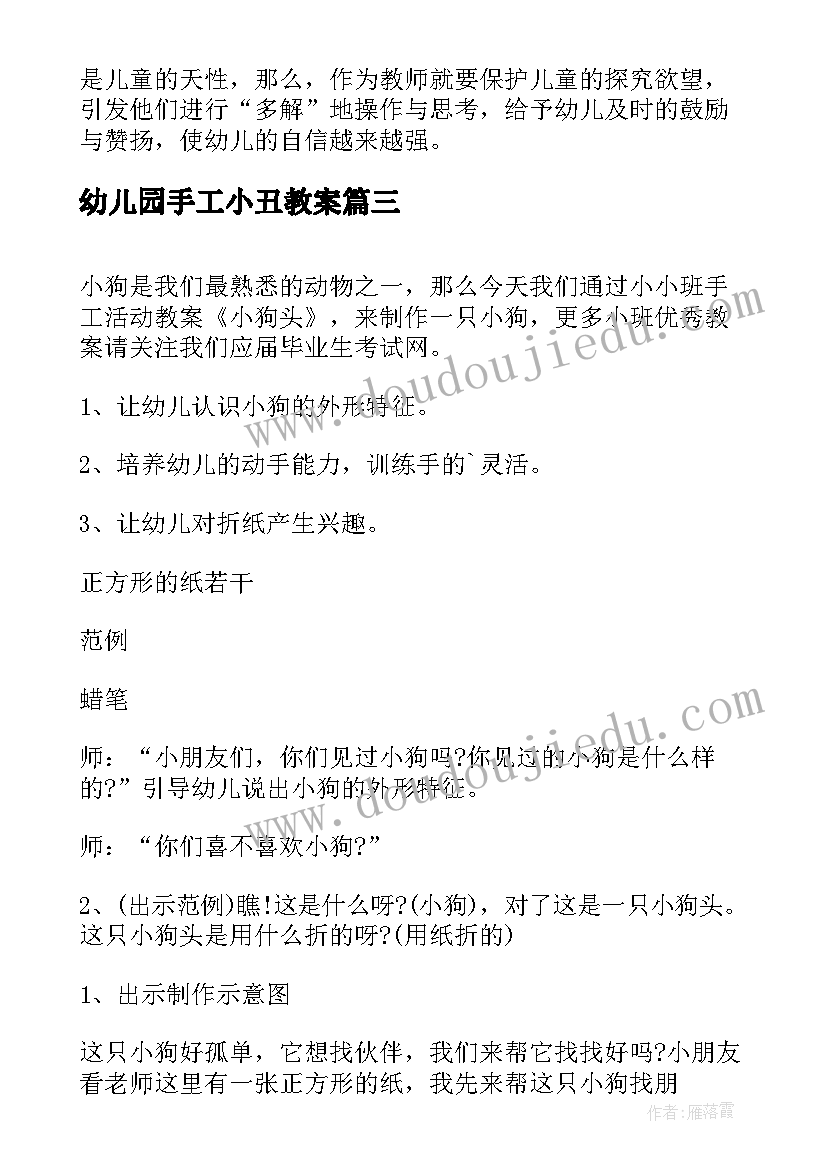 最新幼儿园手工小丑教案 小班手工活动教案(通用5篇)