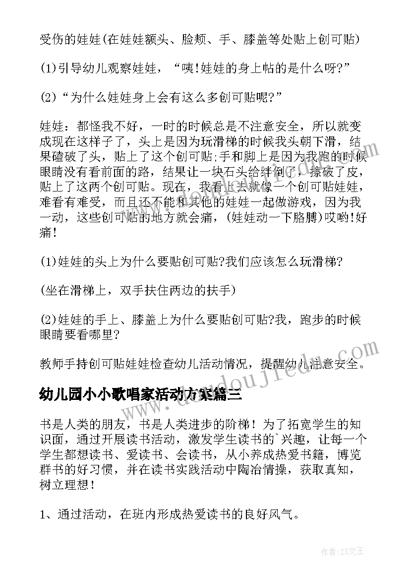 幼儿园小小歌唱家活动方案(优秀8篇)