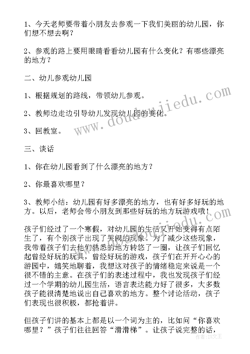 幼儿园小小歌唱家活动方案(优秀8篇)