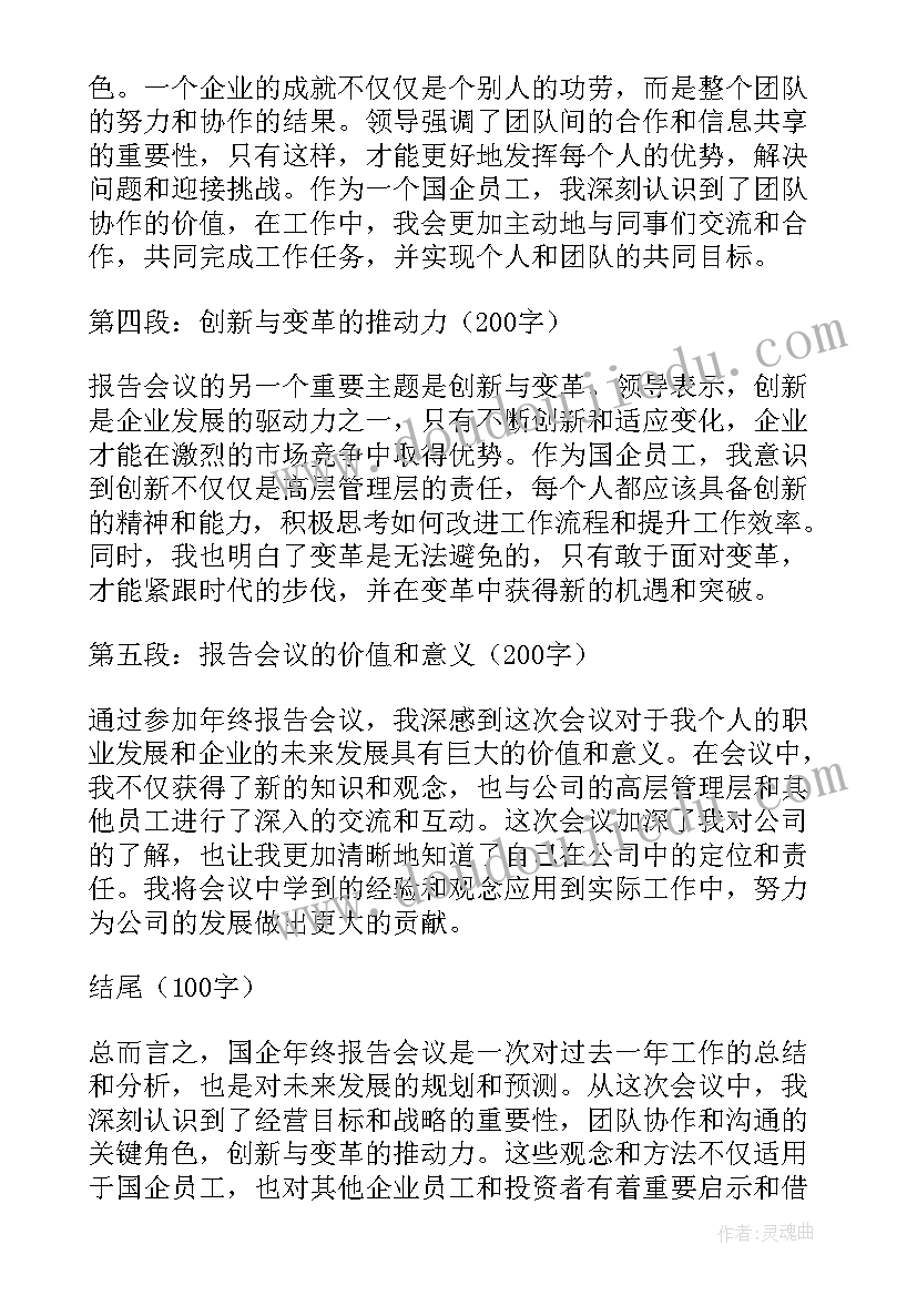 2023年国企实习报告 国企自查报告(汇总8篇)