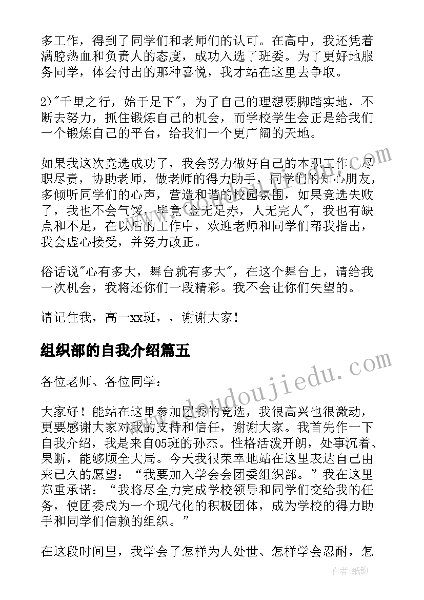 最新组织部的自我介绍 组织部竞选自我介绍(优秀6篇)