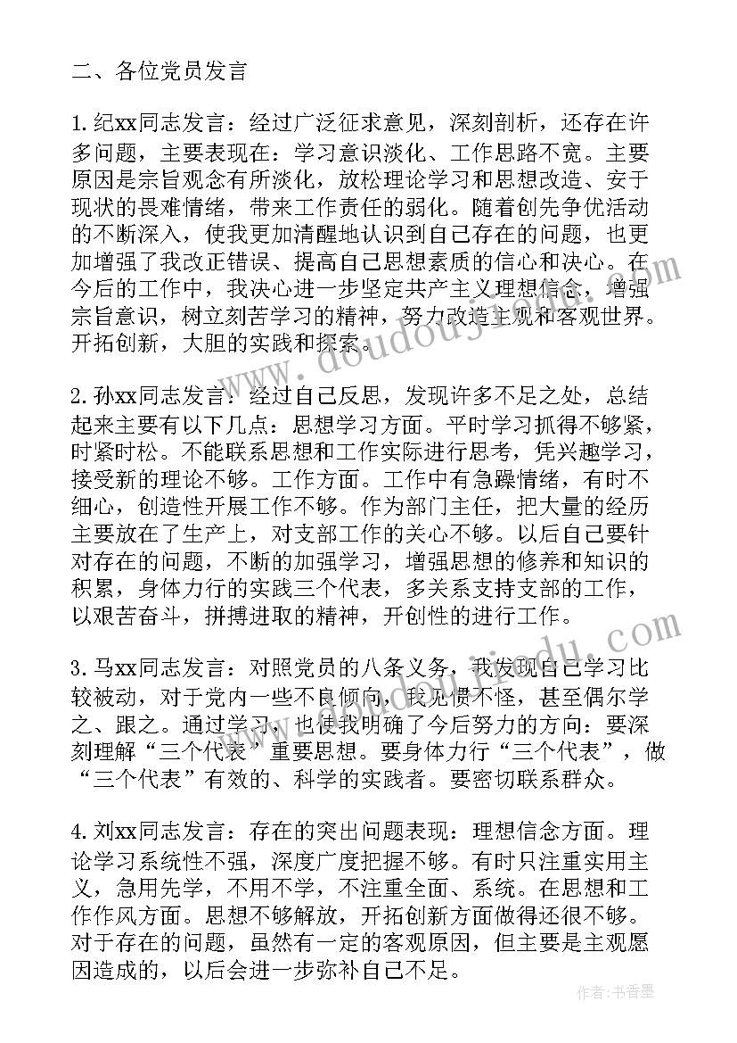 临时党小组组织生活会会议记录(通用5篇)