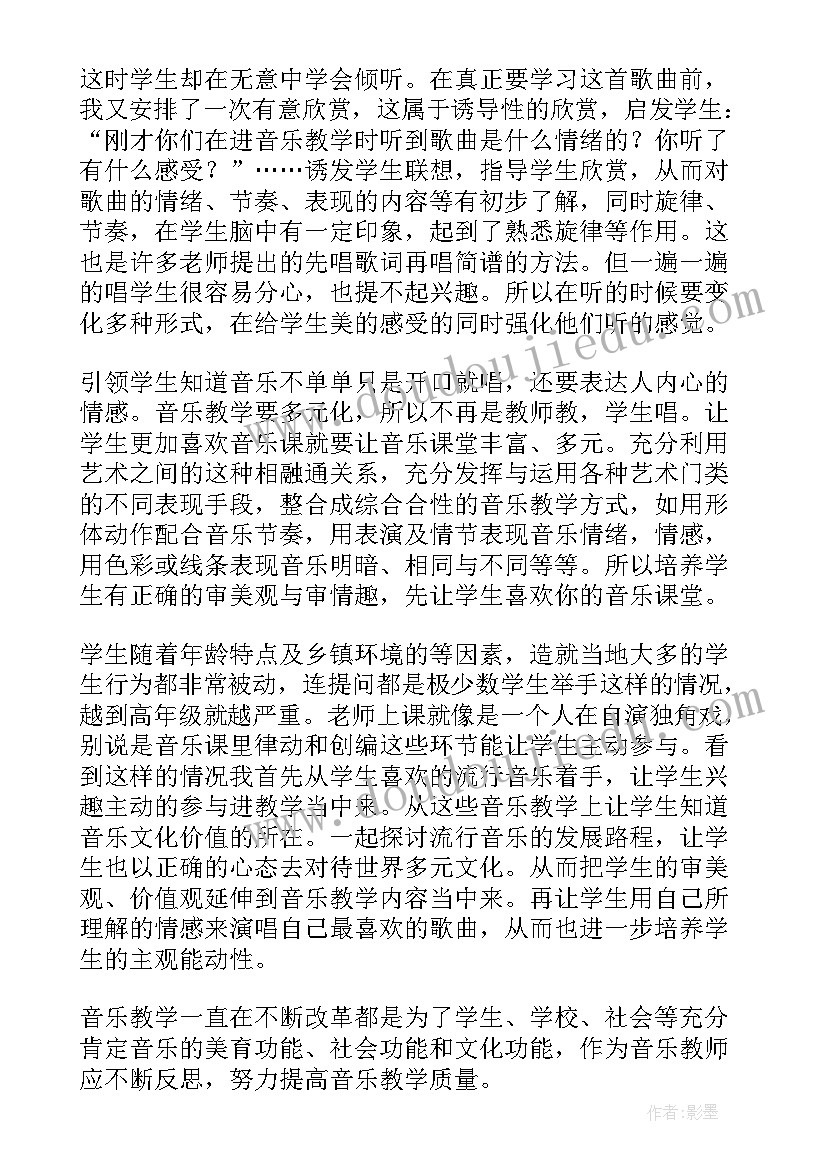 2023年音乐教学反思万能 音乐教学反思(大全10篇)