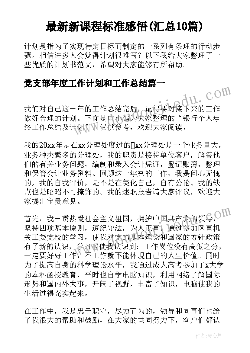 最新新课程标准感悟(汇总10篇)