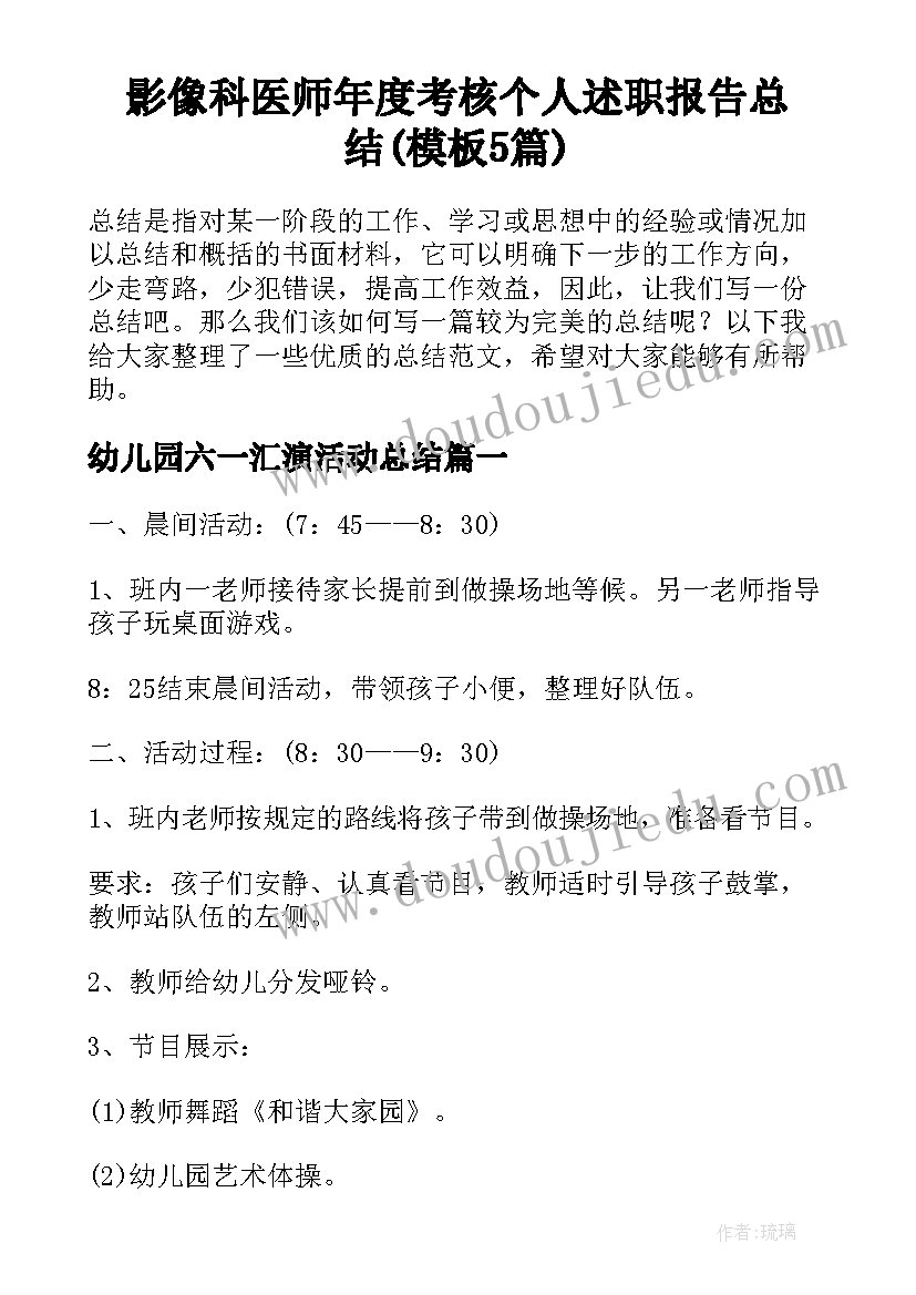 影像科医师年度考核个人述职报告总结(模板5篇)