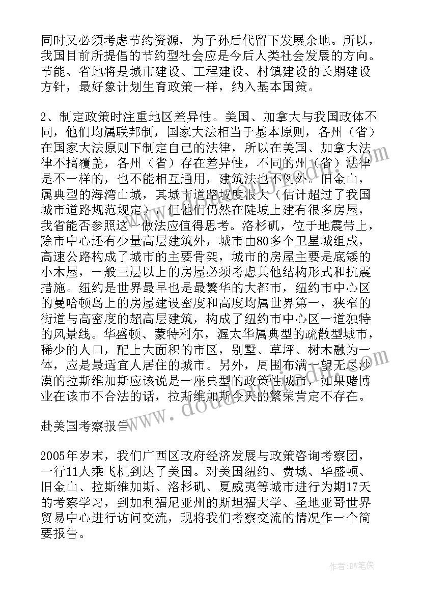 美国合同法的地位和作用 加拿大与美国贸易合同(精选5篇)