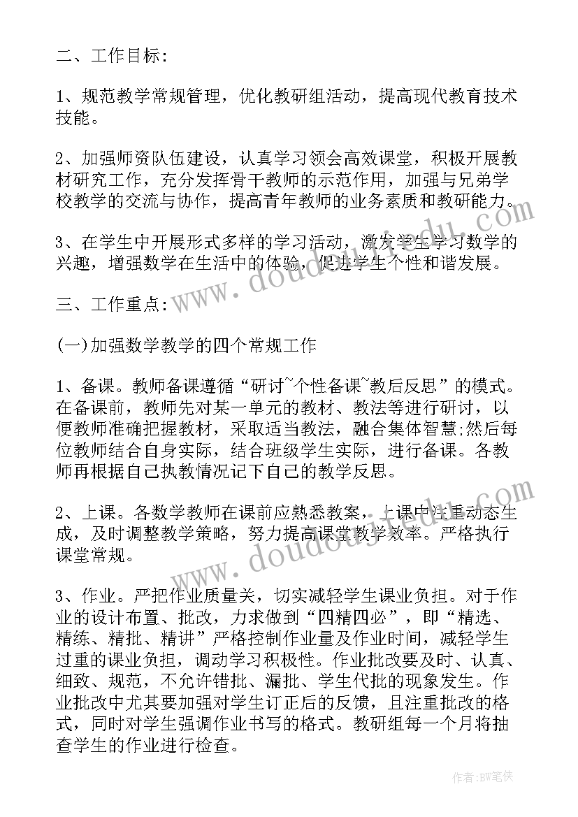 2023年小学数学备课组活动计划(汇总5篇)