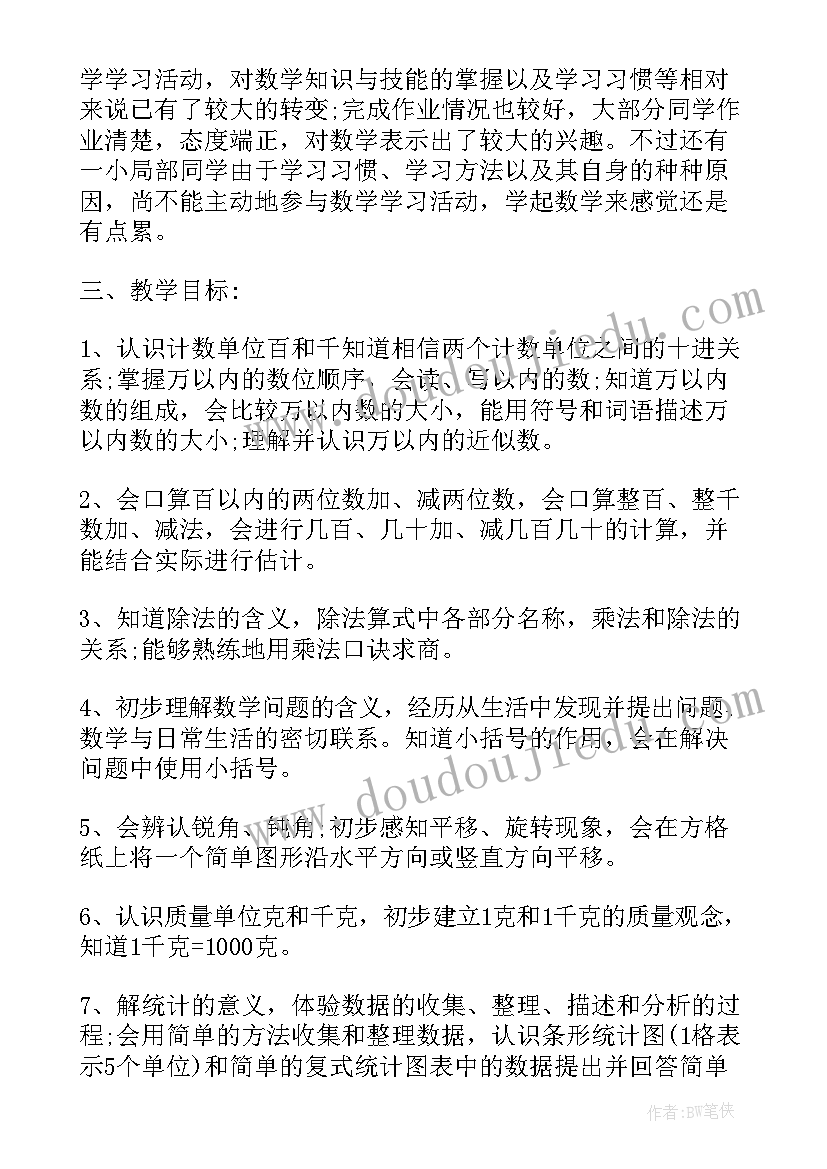 2023年小学数学备课组活动计划(汇总5篇)