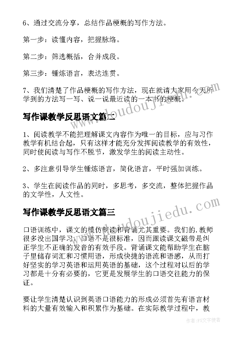 写作课教学反思语文(优秀5篇)