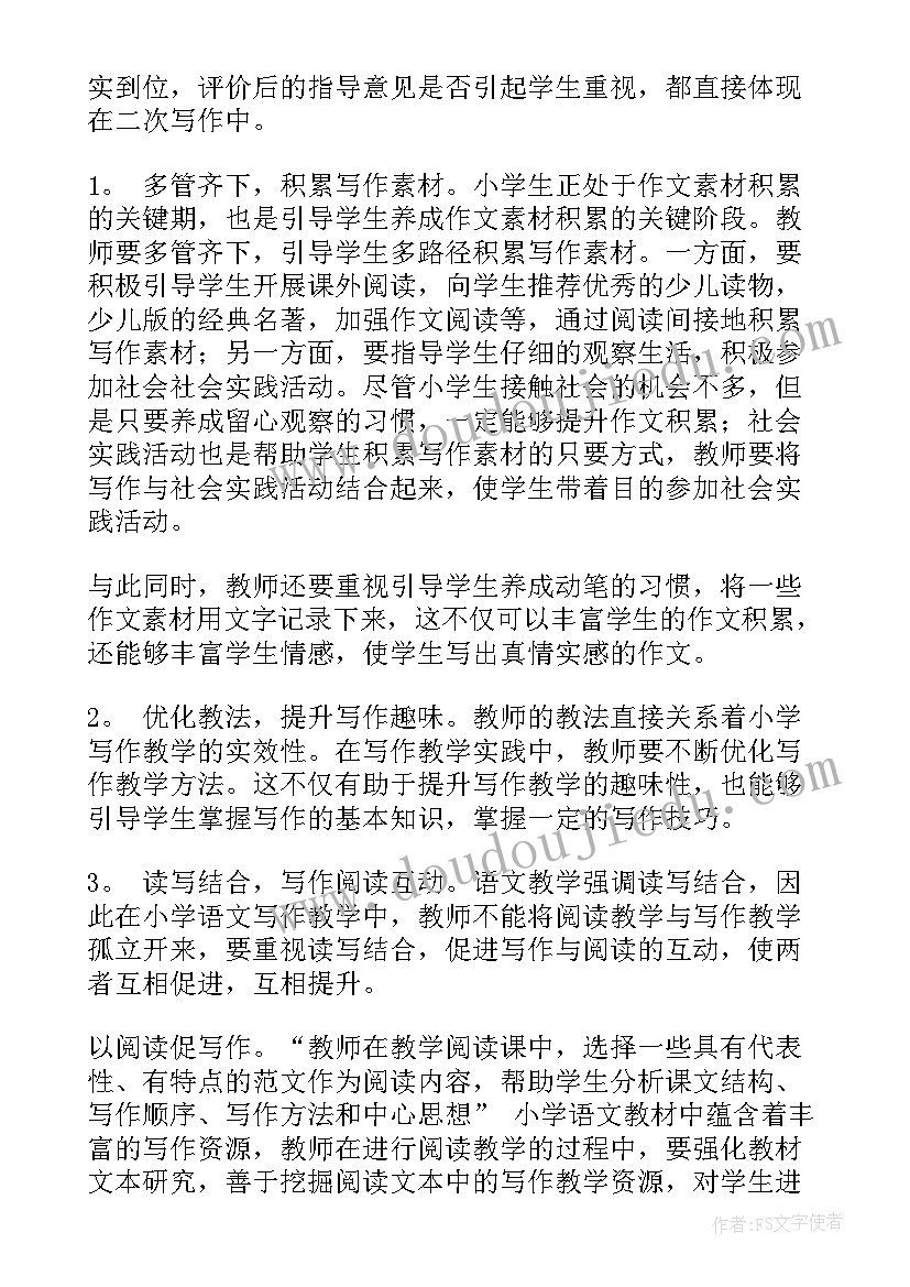 写作课教学反思语文(优秀5篇)