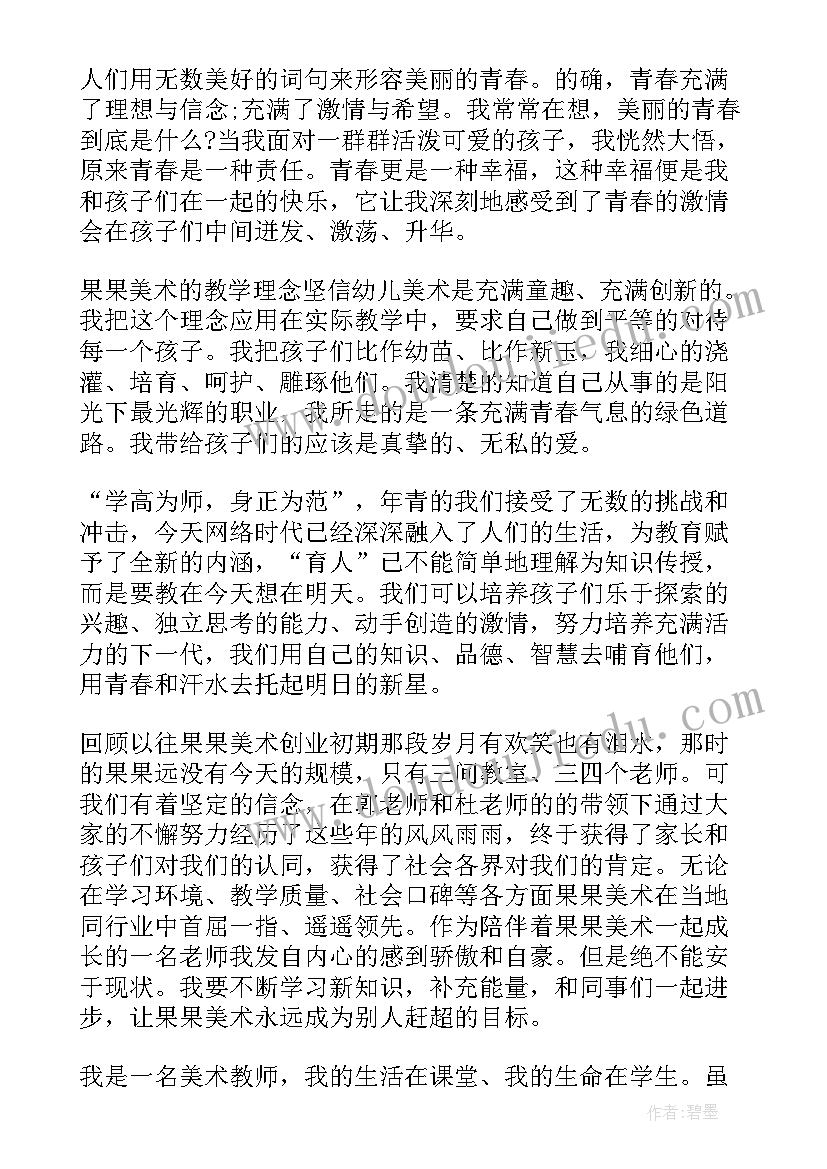 2023年j美术教师跟党走演讲稿 美术教师演讲稿(通用5篇)