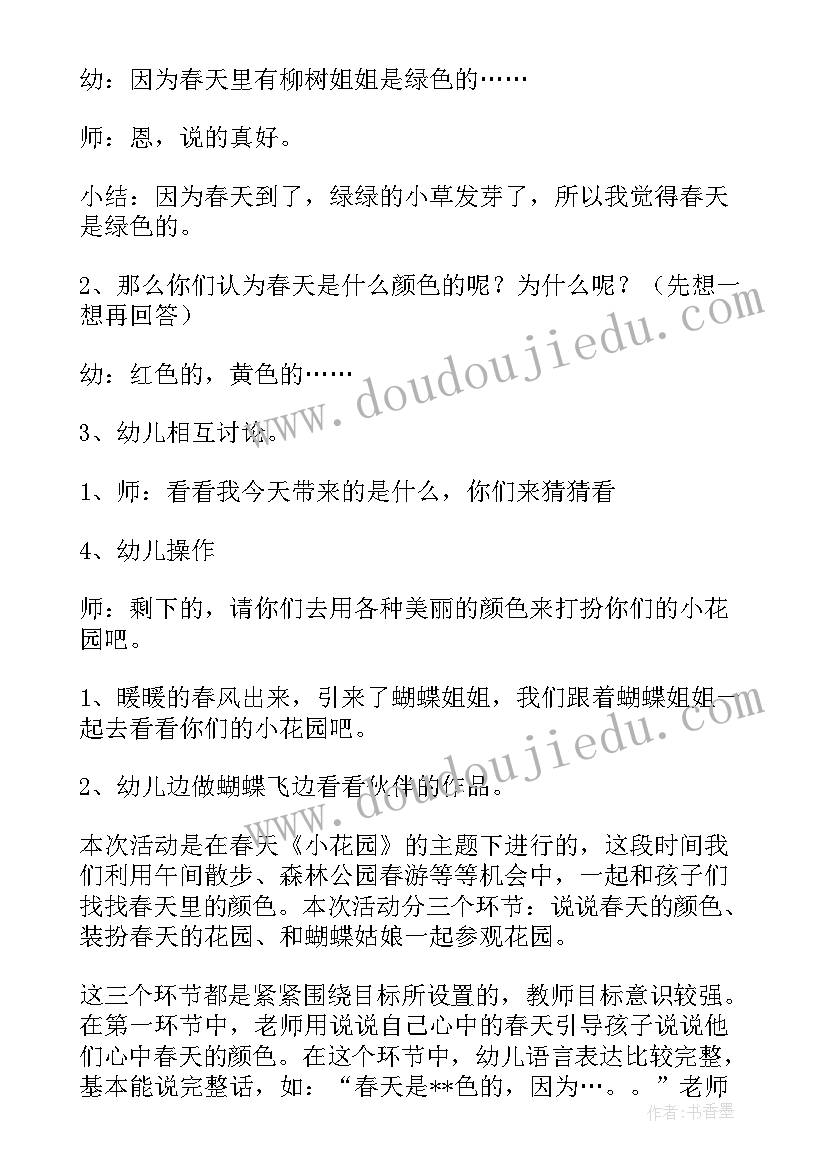 最新小班歌唱活动教学目标 小班音乐教学活动教案参考(模板5篇)