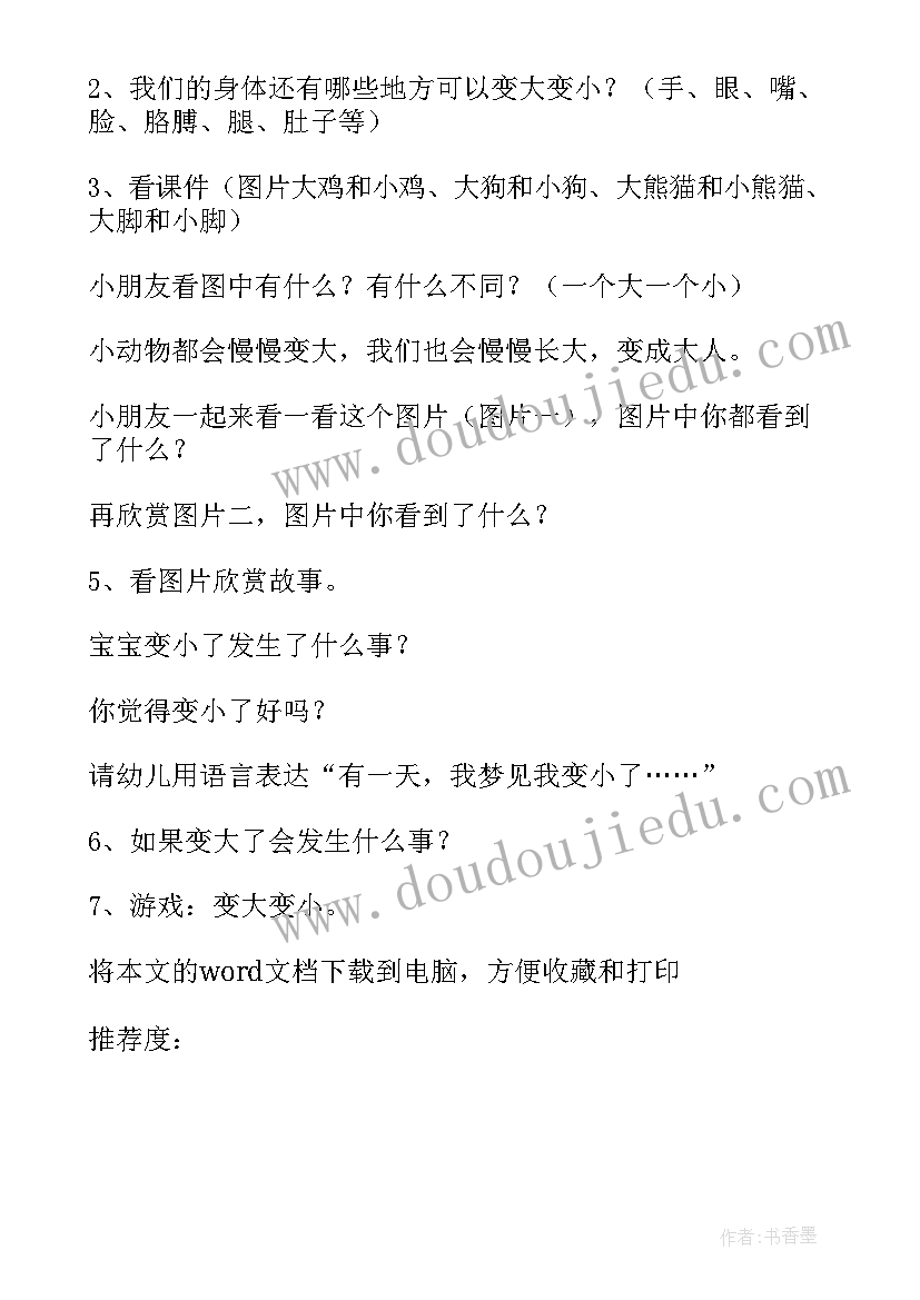 最新小班歌唱活动教学目标 小班音乐教学活动教案参考(模板5篇)