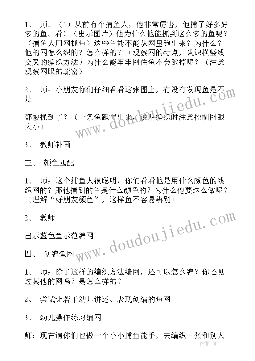 美术鲸鱼的活动目标 幼儿园大班美术活动教案(实用6篇)