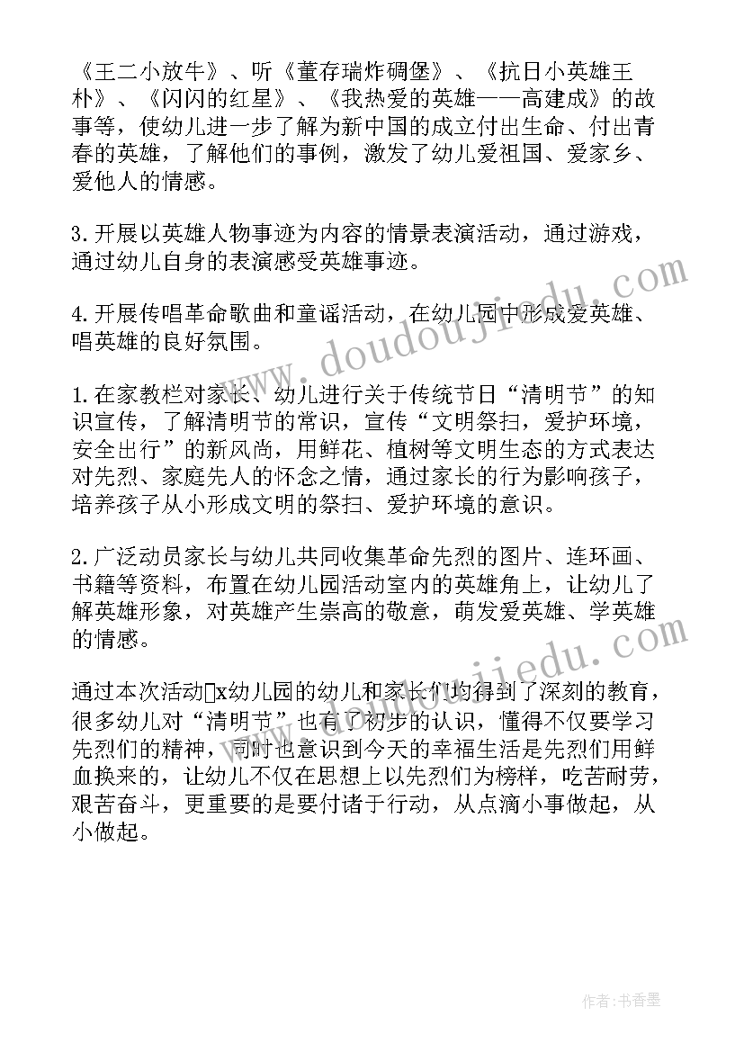 幼儿园班级开展清明节活动方案(大全5篇)