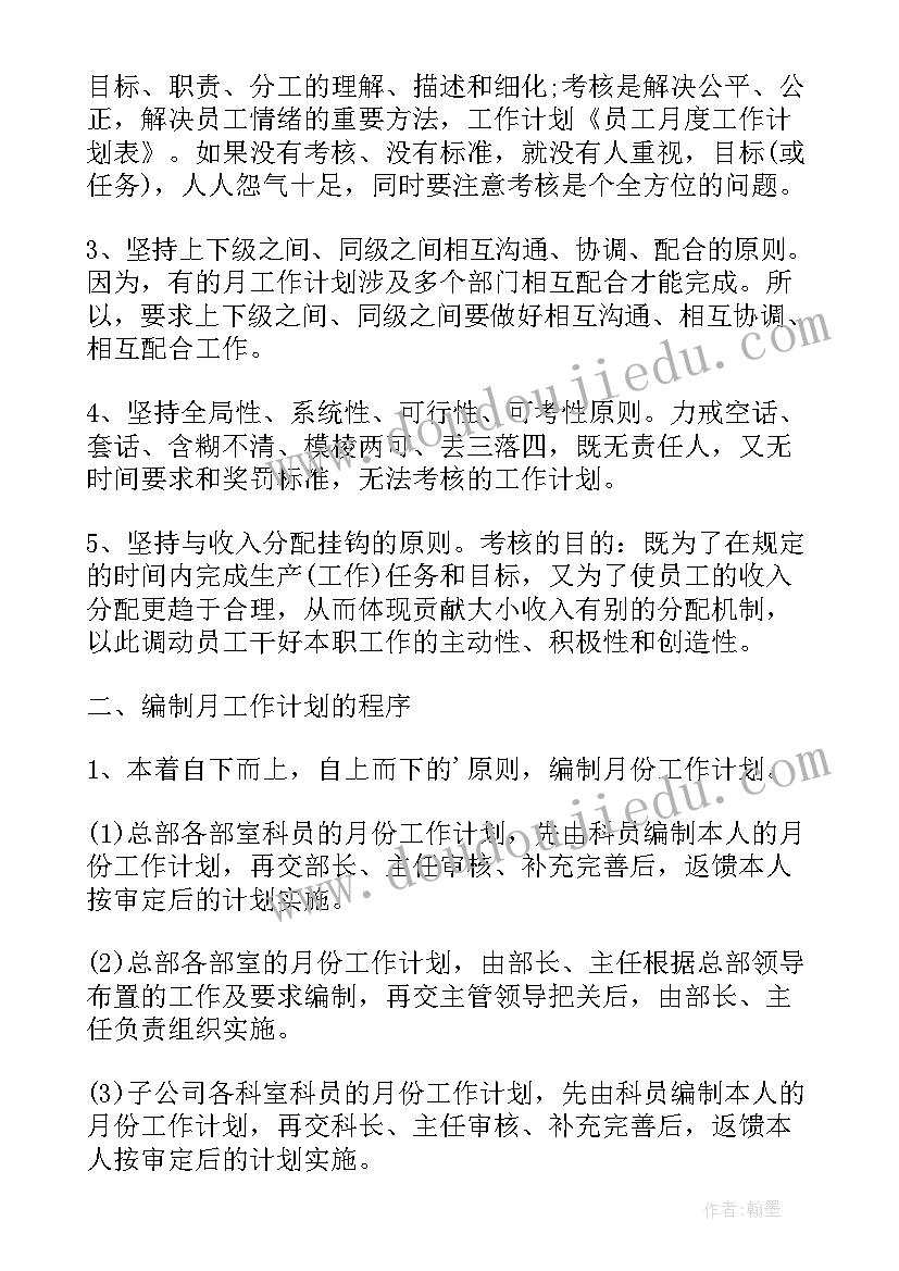 最新培训师月度计划 月度员工培训计划表(实用5篇)