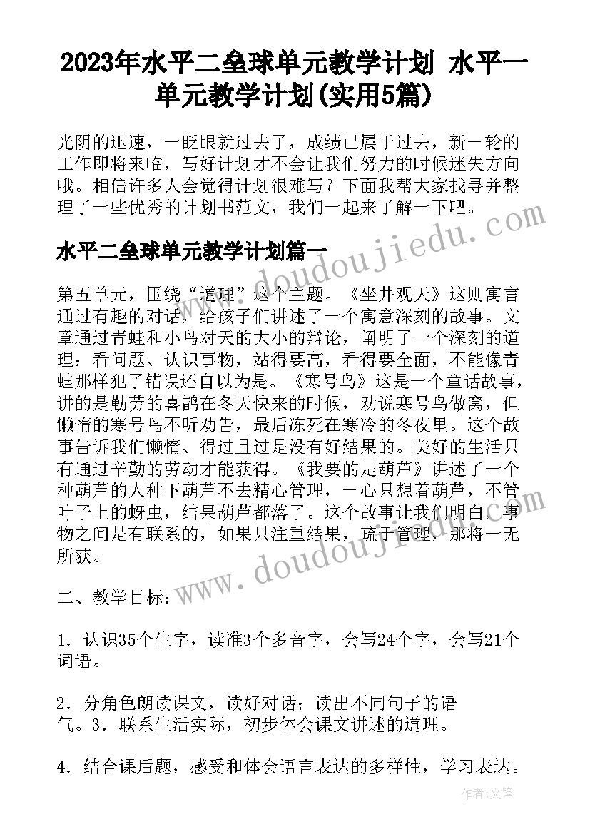 2023年水平二垒球单元教学计划 水平一单元教学计划(实用5篇)