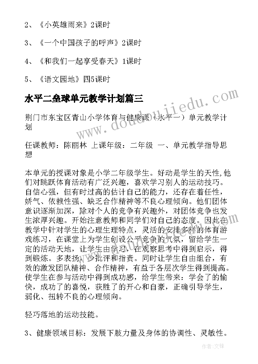 2023年水平二垒球单元教学计划 水平一单元教学计划(实用5篇)