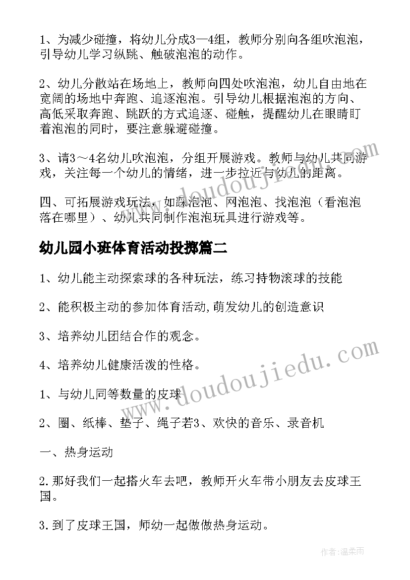 最新幼儿园小班体育活动投掷 幼儿园小班体育活动教案(精选10篇)