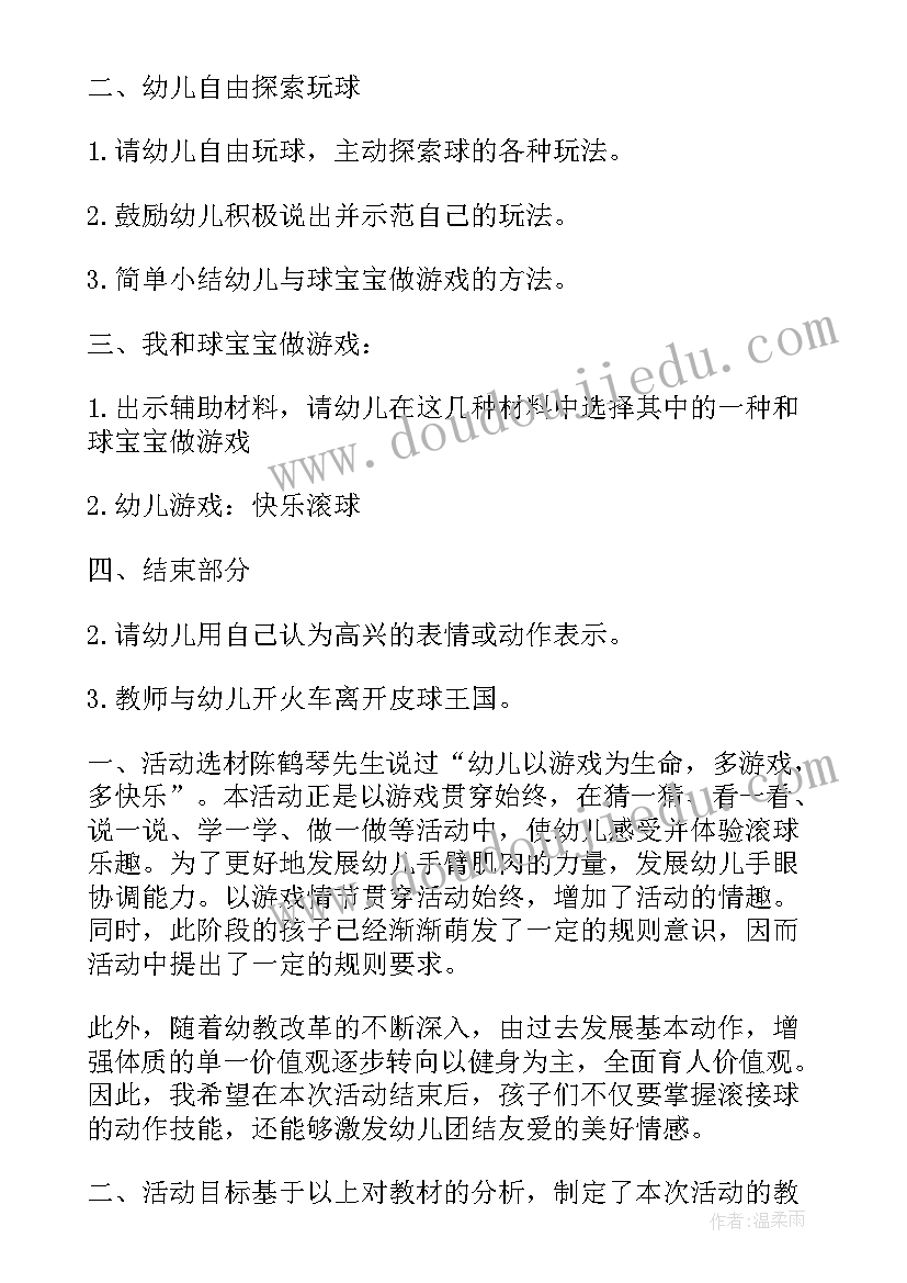 最新幼儿园小班体育活动投掷 幼儿园小班体育活动教案(精选10篇)