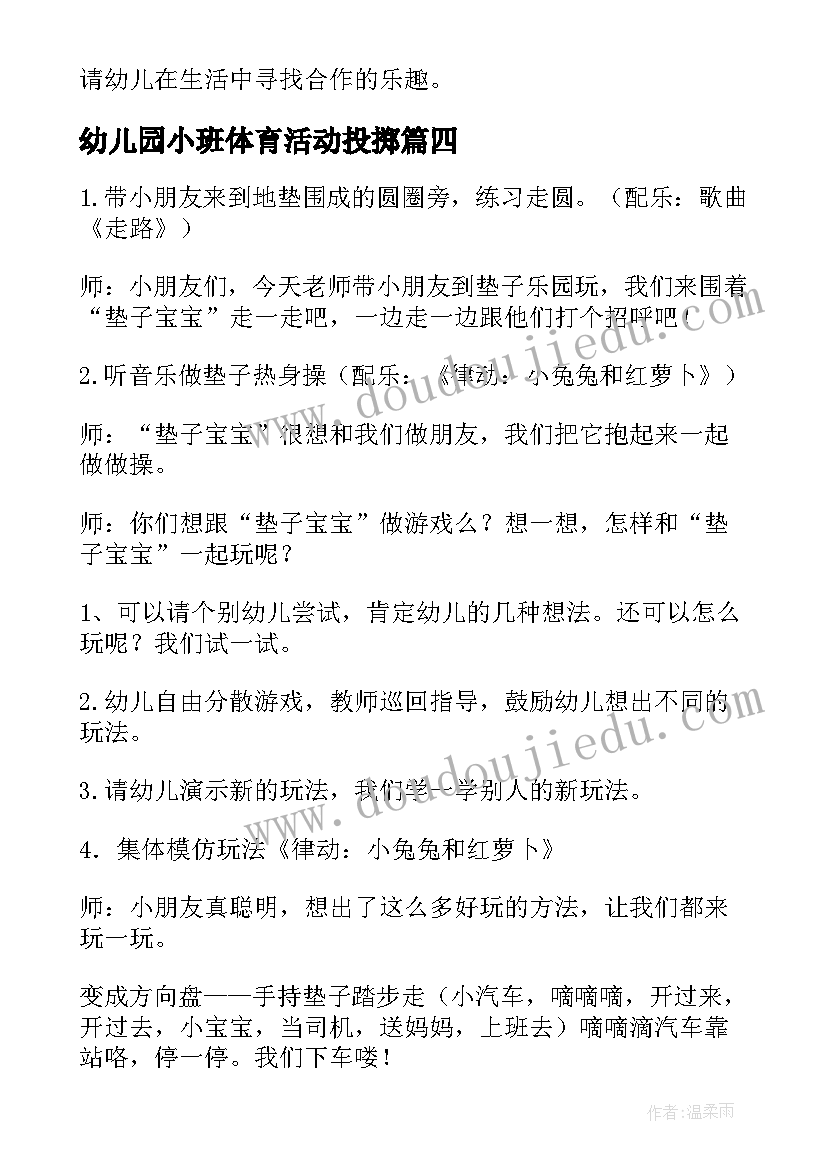 最新幼儿园小班体育活动投掷 幼儿园小班体育活动教案(精选10篇)