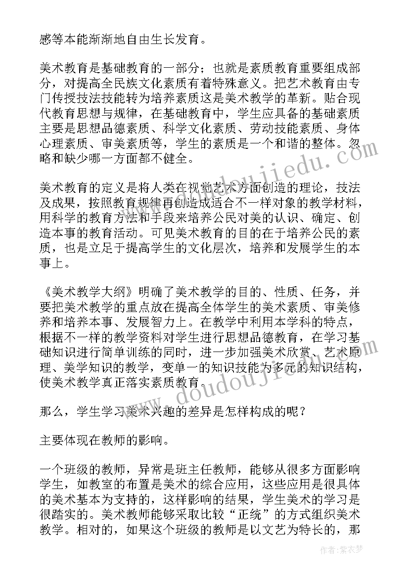 最新搓泥板教学反思 美术教学反思(模板5篇)