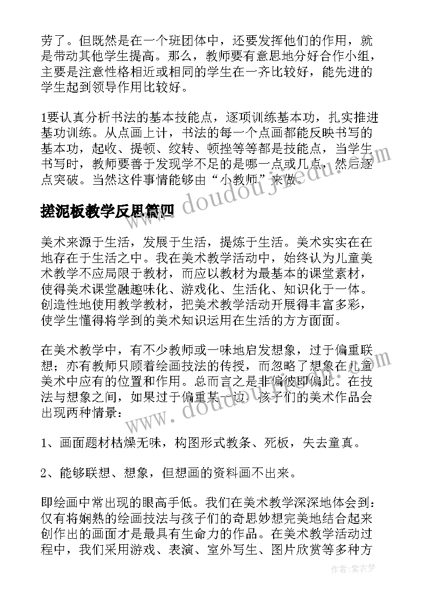 最新搓泥板教学反思 美术教学反思(模板5篇)