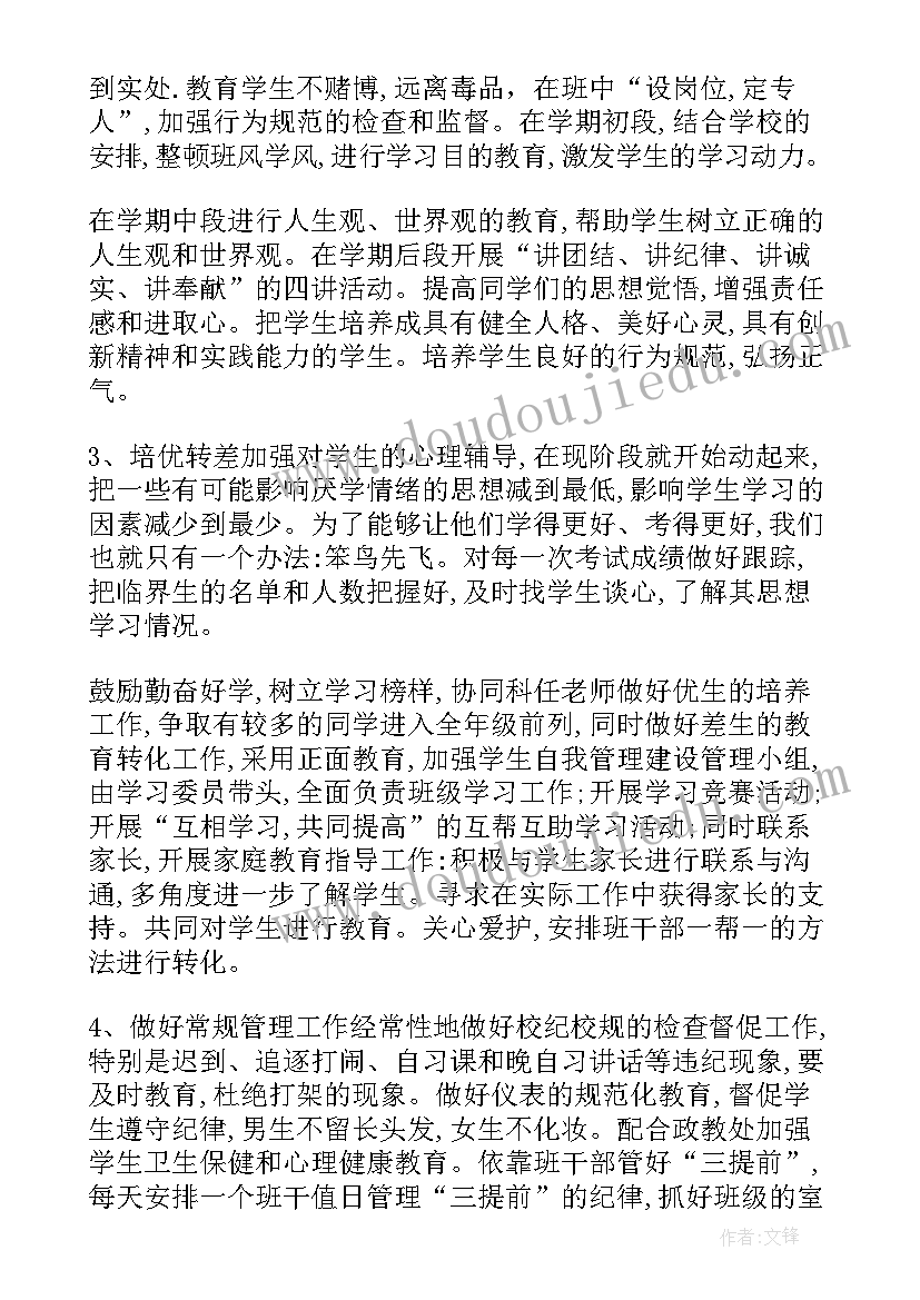 2023年七年级语文教学工作计划第一学期(汇总10篇)