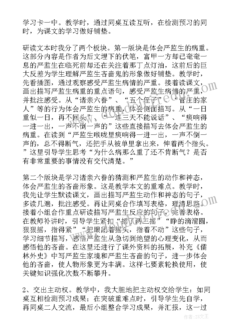 临死前的严监生教学设计 临死前的严监生教学反思(通用5篇)