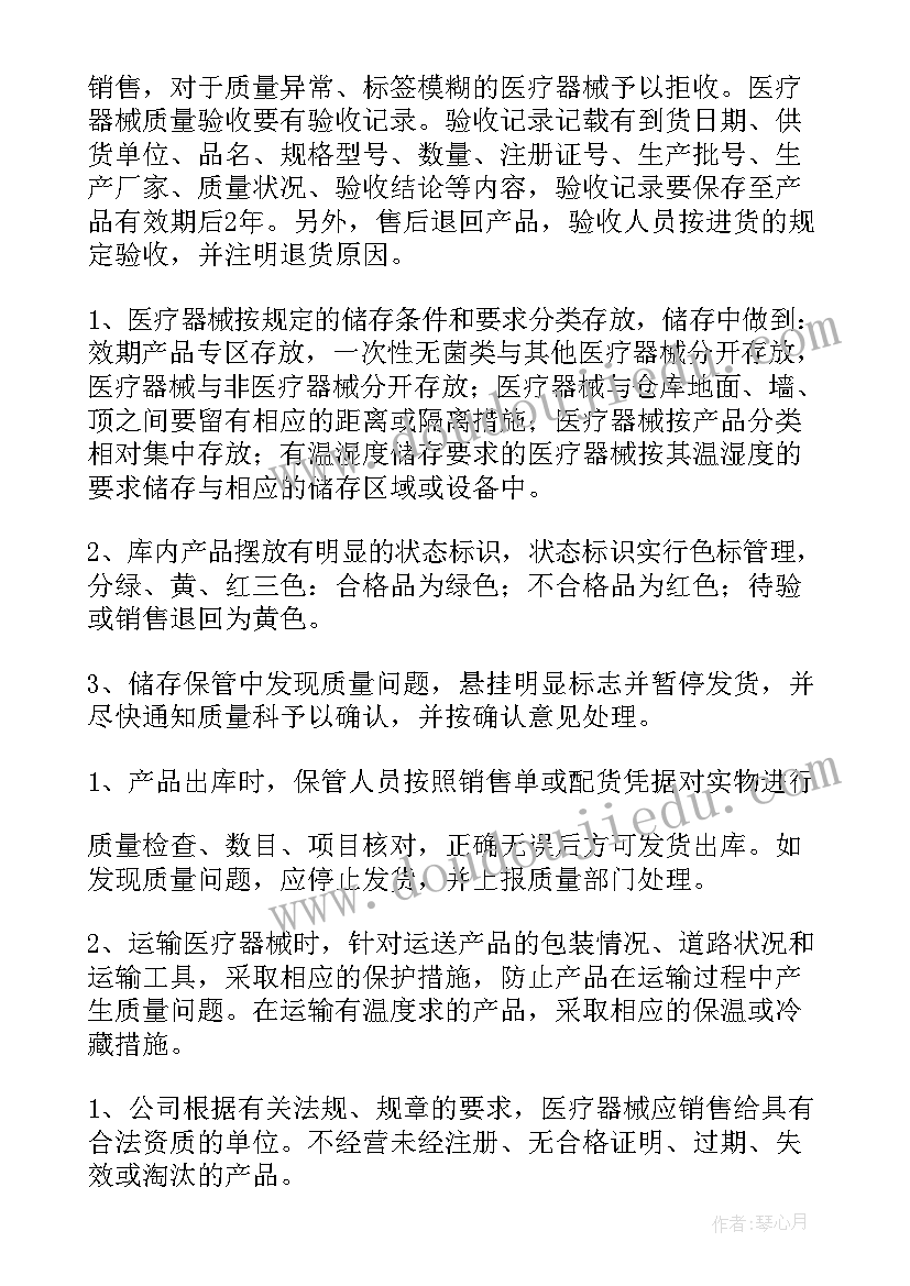 最新药店医疗器械自查报告(通用5篇)