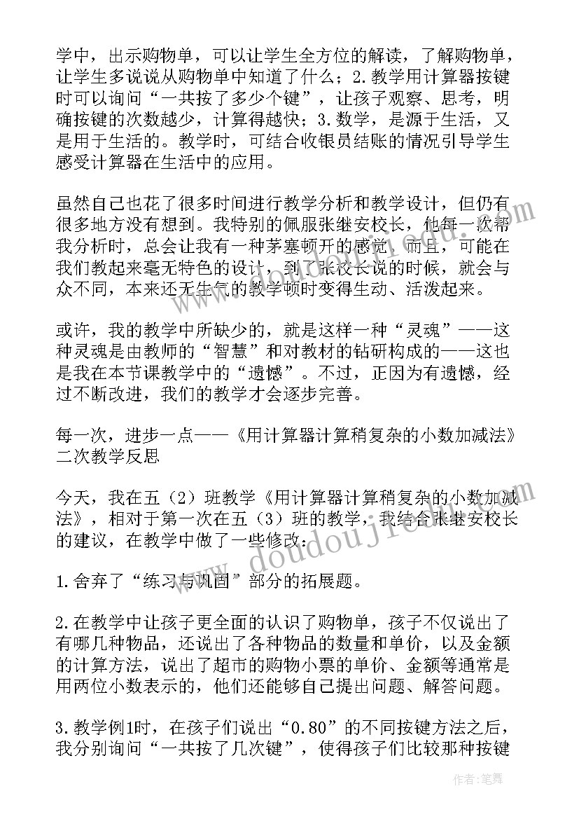 小数的加减法教学反思不足(实用5篇)