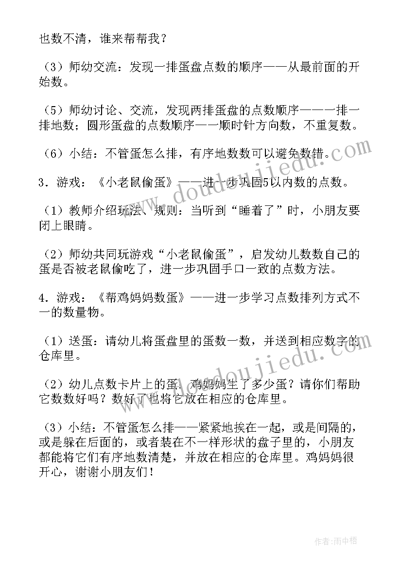 2023年小班数学逛商店教案公开课(通用7篇)